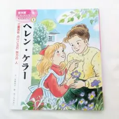 2026年最新】こども伝記ものがたりの人気アイテム - メルカリ