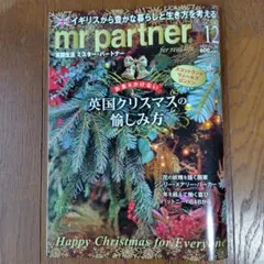 ミスターパートナー12月号