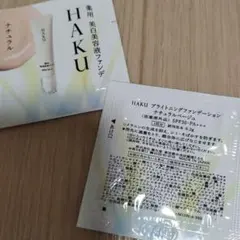 HAKU ブライトニングファンデーション ナチュラルベージュ　　.x