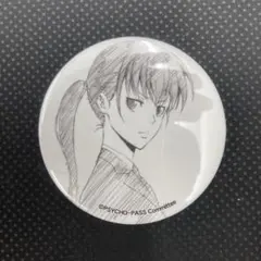 激レア　PSYCHOPASS 原画展 缶バッジ 六合塚のサムネイル