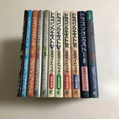 FC,SFC攻略本 ドラゴンクエスト 1〜6 公式ガイドブック 11冊セット