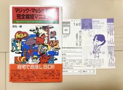 マジック・マッシュルーム完全栽培マニュアル 2026年最新】マジックマッシュルーム完全栽培マニュアルの人気アイテム