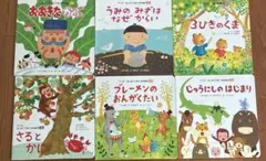 ワンダー　はじめてであう　名作絵本　6冊セット