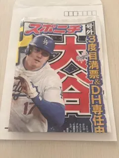 2026年最新】大谷翔平 mvp 号外の人気アイテム - メルカリ