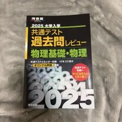 2026年最新】入試物理プラスの人気アイテム - メルカリ