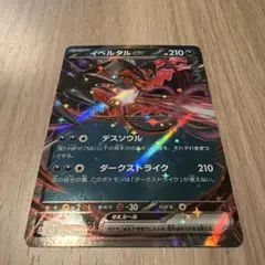 【200円】イベルタルex RR M3 052/080