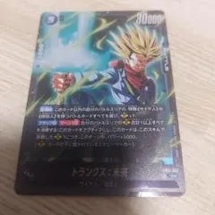 ドラゴンボール フュージョンワールド　 トランクス　未来　 FB11-037