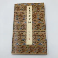 村上三島 書道作品　木製額縁付き 村上三島 書道作品 木製額縁付き 村上三島 書道作品 木製額縁