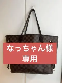 ルイヴィトン ダミエ ネヴァーフルMM - メルカリ