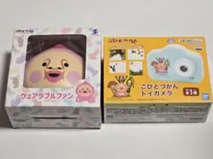 こびとづかん トイカメラ と、ウエアラブルファン　新品未開封のセットのサムネイル