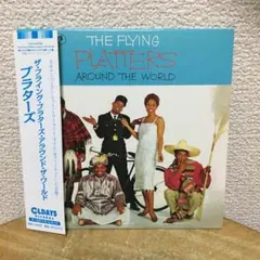 紙ジャケットプラターズ ザ・フライング・プラターズ・アラウンド・ザ・ワールド