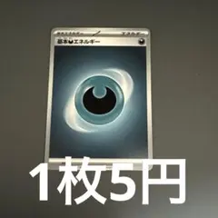 【バラ まとめ売り対象】基本 悪エネルギー(在庫8枚)