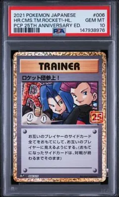 2026年最新】ロケット団参上 25th psa10の人気アイテム - メルカリ