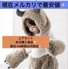 スリコ　ハロウィン　上下　モンスター　美品