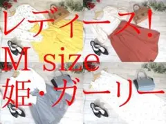あ*み様 25-5831 レディース服　まとめ売り 姫・ガーリー　28着　Mサイ