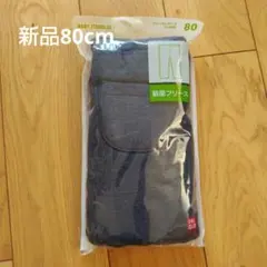 未開封UNIQLO フリースレギンス 80cm ブルー