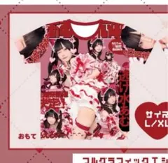 逃げ水あむ 生誕祭2025 フルグラTシャツ XL - メルカリ