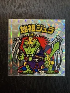 【美品】旧ビックリマン　6弾ヘッド　始祖ジュラ