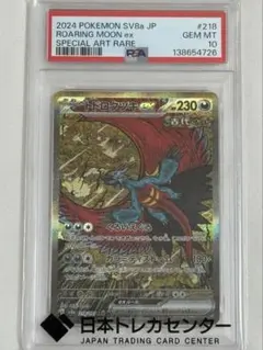 2026年最新】トドロクツキex SAR psa10の人気アイテム - メルカリ