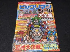 2026年最新】ビックリマンシール大全集の人気アイテム - メルカリ