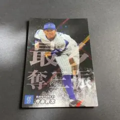 プロ野球チップス 2023 ベイスターズ カブス 今永昇太 最多奪三振