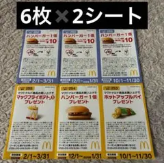 値下！マクドナルド　ハンバーガー等　クーポン　無料券　6枚✖️2セット