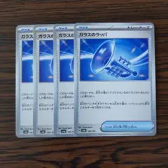 2026年最新】ポケモンカードガラスのラッパの人気アイテム - メルカリ