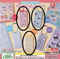 サンリオ ボンボンドロップ3点セット