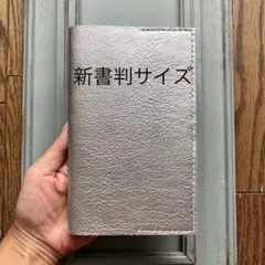 ③新書判サイズ　シンプル型ブックカバー20 牛革シワ柄型押しシルバー色