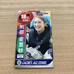 ★値下げ★5205 刑部亜里紗 レディースオールスター