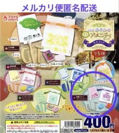 レトロ ホテルのミニアメニティセット マスコット 《Eセット》