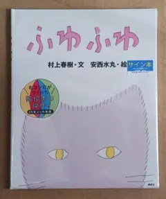 2025年最新】安西水丸 サインの人気アイテム - メルカリ