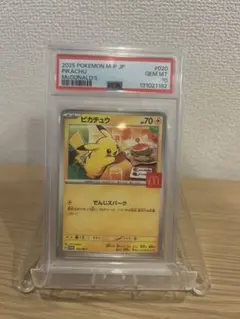 2026年最新】ピカチュウプロモPSA10の人気アイテム - メルカリ
