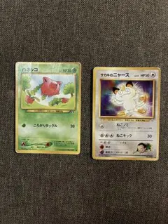 【旧裏】ニャース サカキのニャース 3枚セット ポケモンカード サカキのニャース 旧裏面 2枚セット - メルカリ