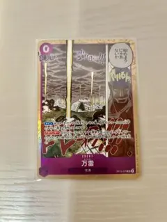 [OP15]神の島の冒険 万雷【SR】《紫》 型OP15-078