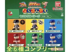 パワプロくん ならぶんです。 セントラル・リーグ ビジターVer. 全⑥種