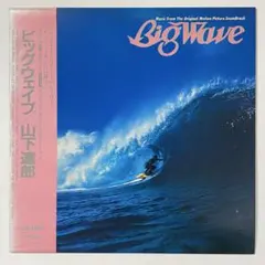 2026年最新】山下達郎 big waveの人気アイテム - メルカリ