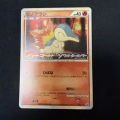 ヒノアラシ：オリジナルキラカードランダムプレゼントキャンペーン PROMO 0…