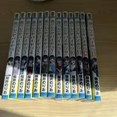 初版】僕の心のヤバイやつ 既刊13巻セット - メルカリ