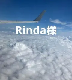 Rinda様