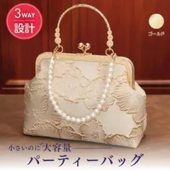 パーティバッグ パーティーバッグ 和装 着物 結婚式 ゴールド がま口 パール