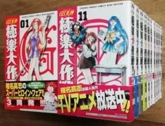 GS美神極楽大作戦!! セット (7•19巻除く) - メルカリ