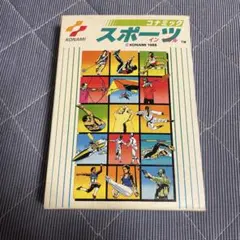 コナミック・スポーツ イン ソウル