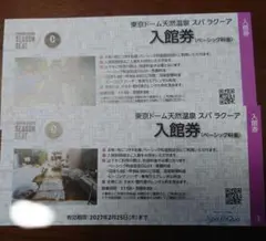 ☆迅速発送☆スパラクーア 入館券2枚と割引券2枚のセット商品