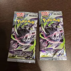 ポケモンカードゲーム アビスアイ 29パック 未開封 サーチ品 ポケカ 【未サーチ】ポケモンカードゲーム アビスアイ 3BOX 統一90パック