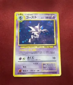 旧裏、ゴースト