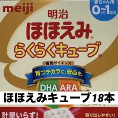 ほほえみらくらくキューブ18本セット