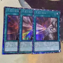 3枚 天庭の使徒 コレクターズレア