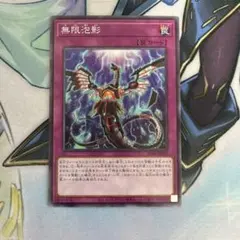 遊戯王 無限泡影 ノーマル、ノーマルパラレル1枚ずつ | Mercari