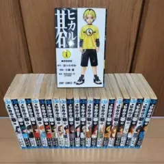 ヒカルの碁 全巻セット 1-23巻 ほったゆみ 小畑健 - メルカリ